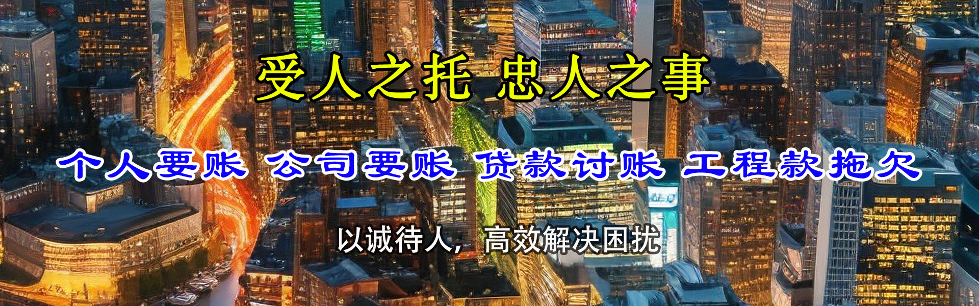 萝岗讨账公司